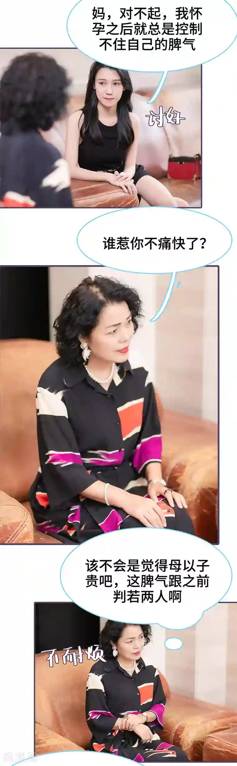 闪婚老公太能干第95话