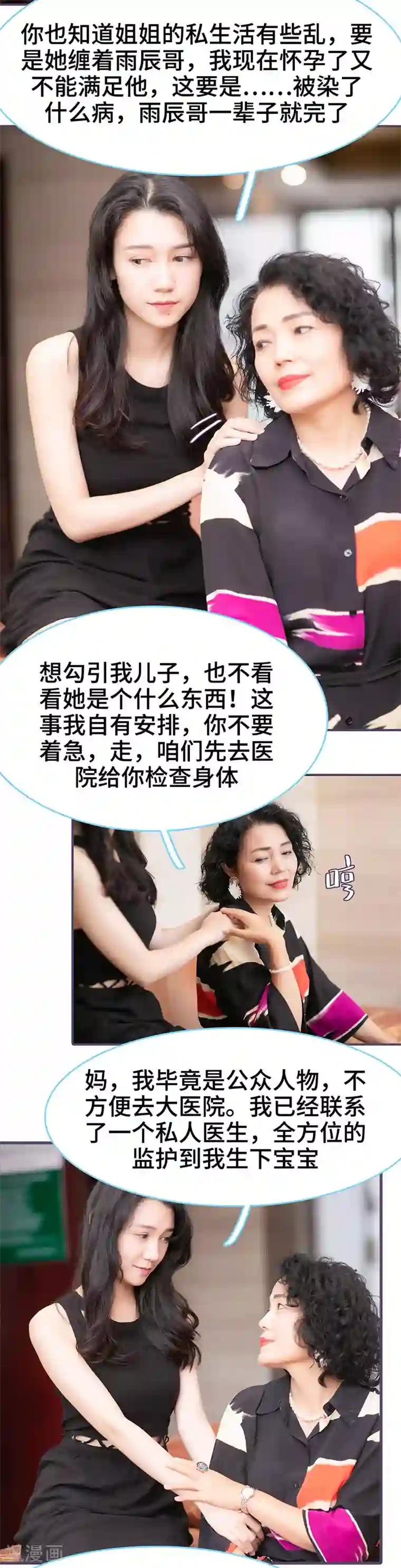 闪婚老公太能干第95话