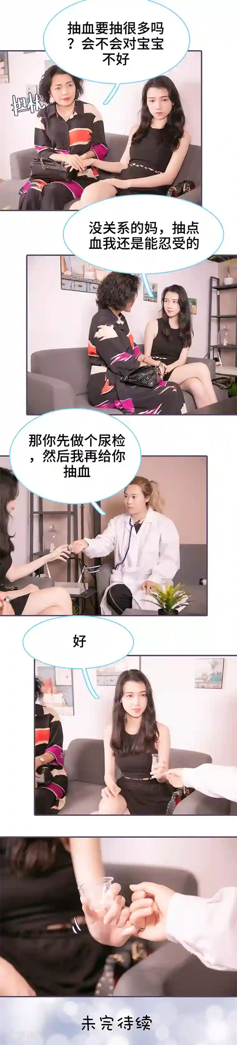 闪婚老公太能干第95话