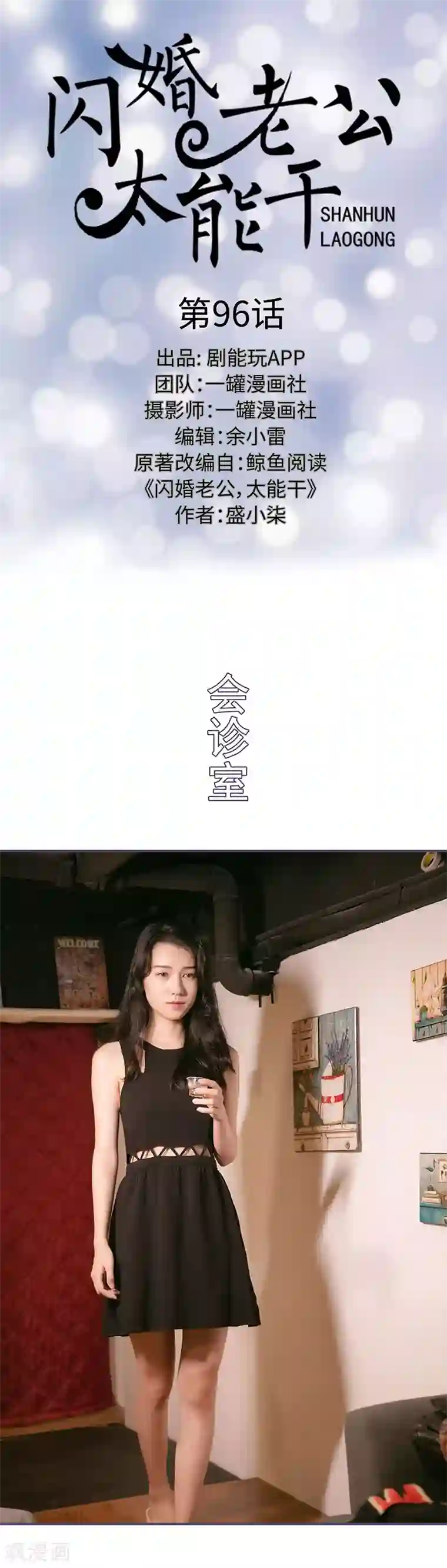 闪婚老公太能干第96话