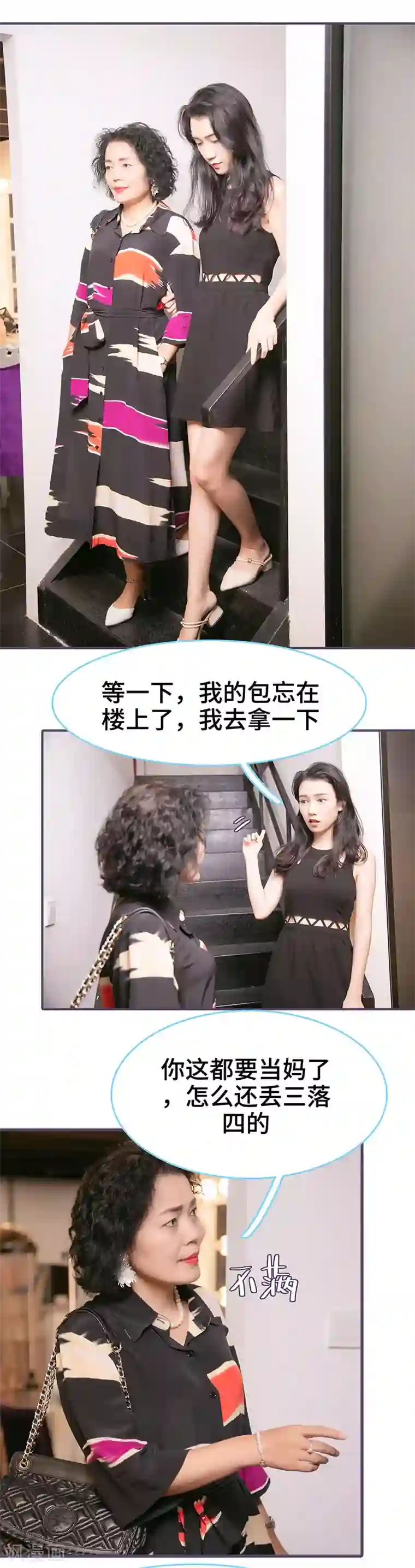 闪婚老公太能干第96话