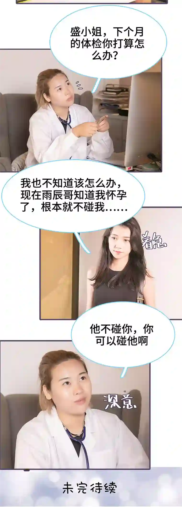 闪婚老公太能干第96话