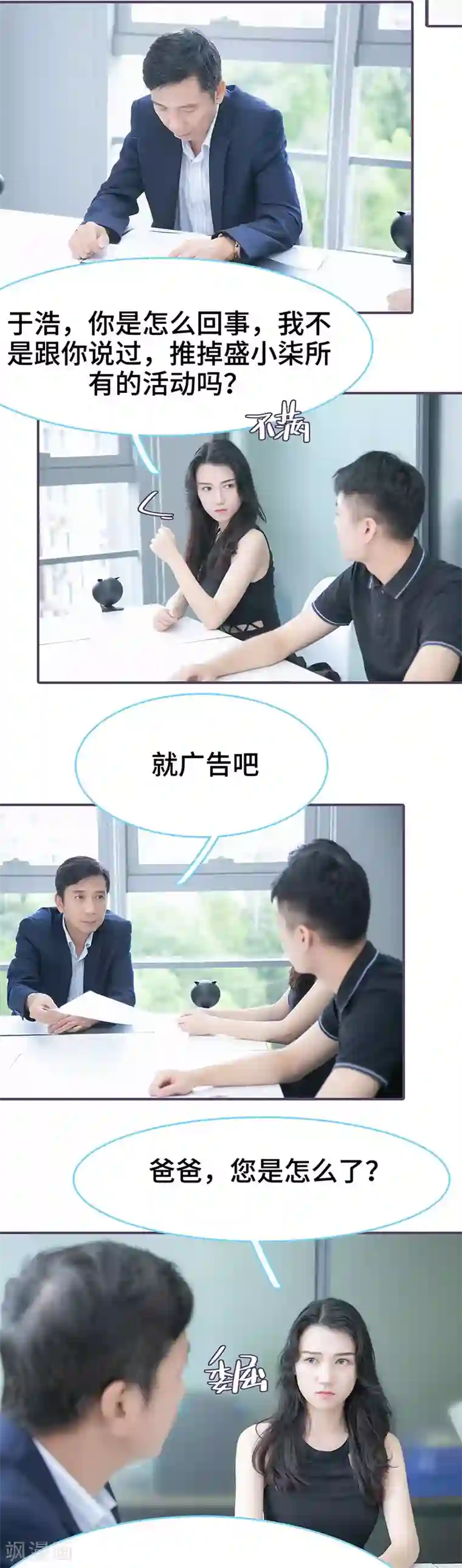 闪婚老公太能干第97话