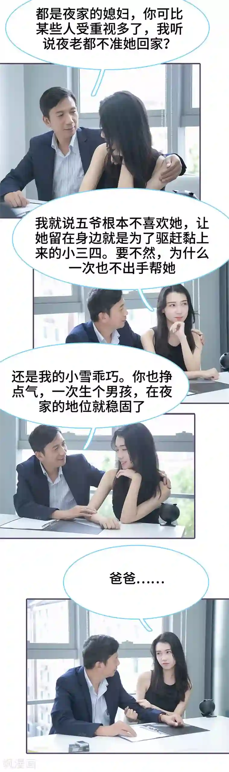 闪婚老公太能干第97话