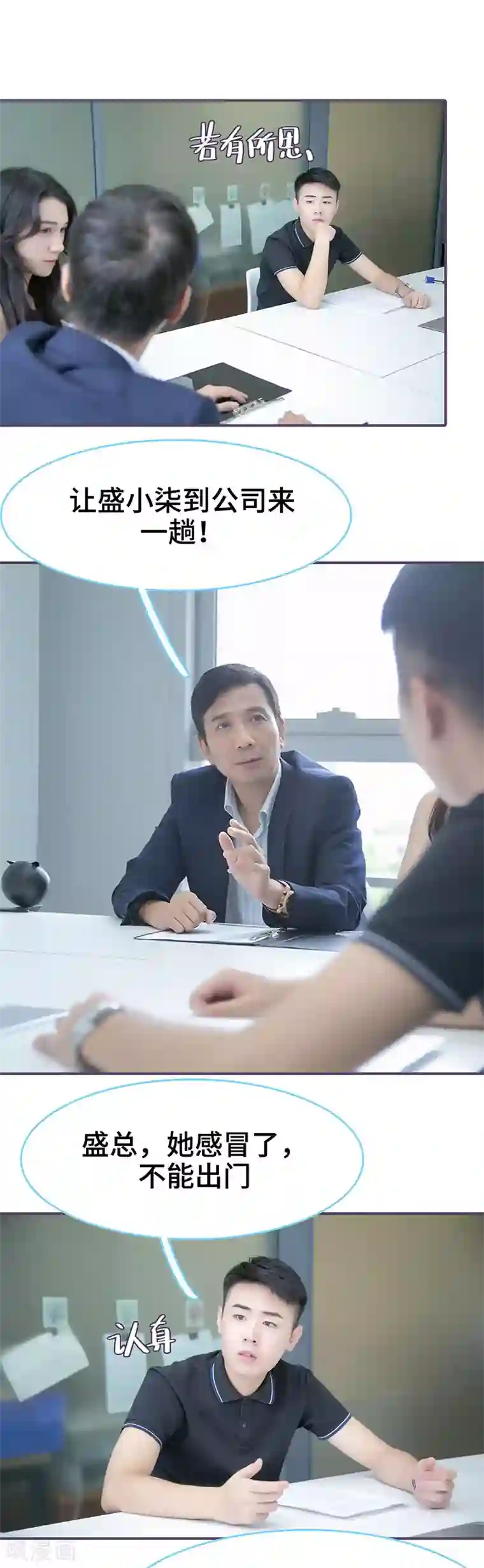 闪婚老公太能干第97话