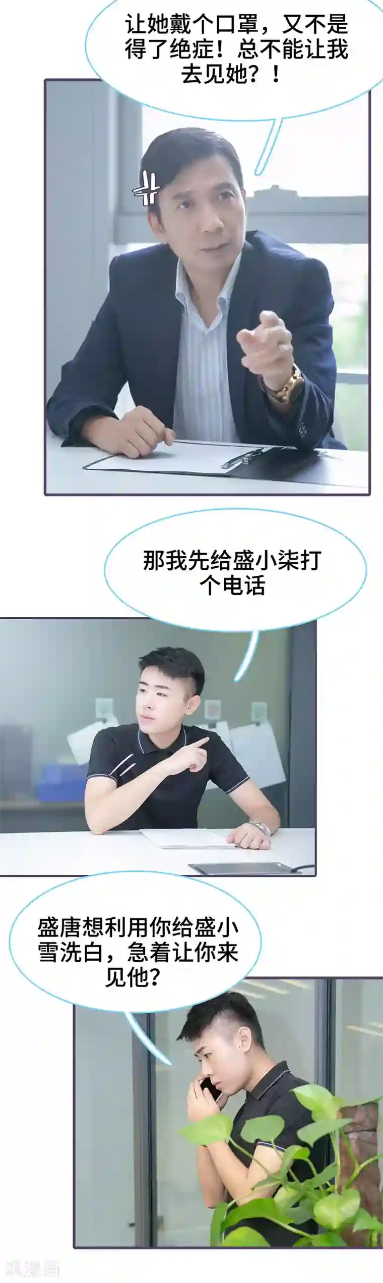 闪婚老公太能干第97话