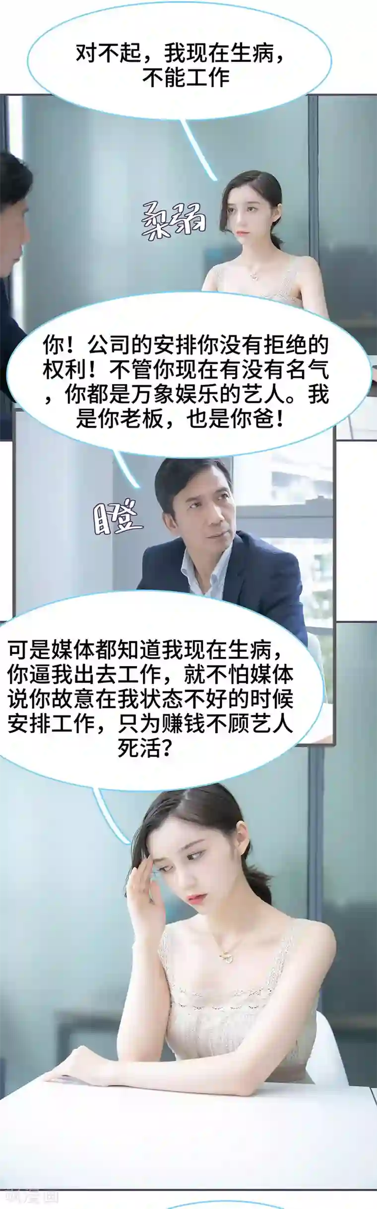 闪婚老公太能干第97话