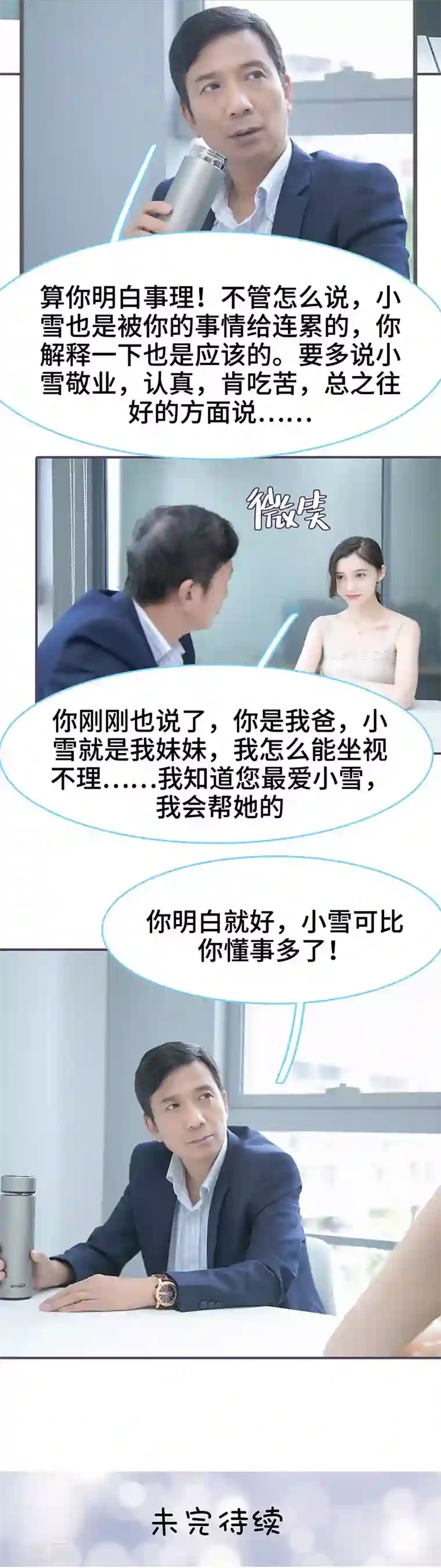 闪婚老公太能干第97话