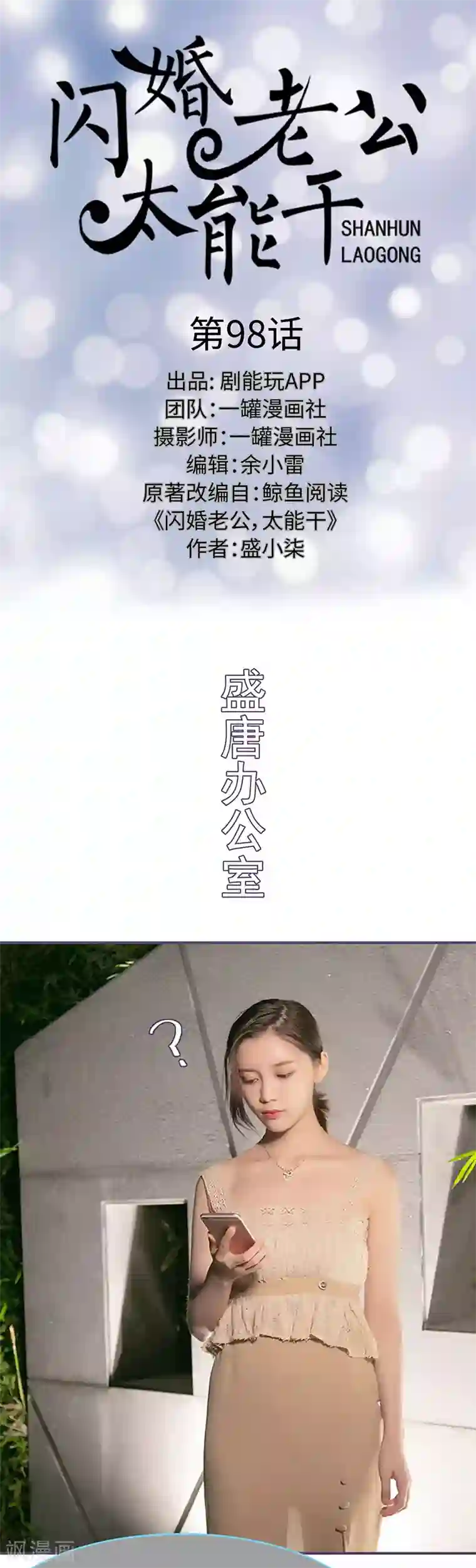 闪婚老公太能干第98话