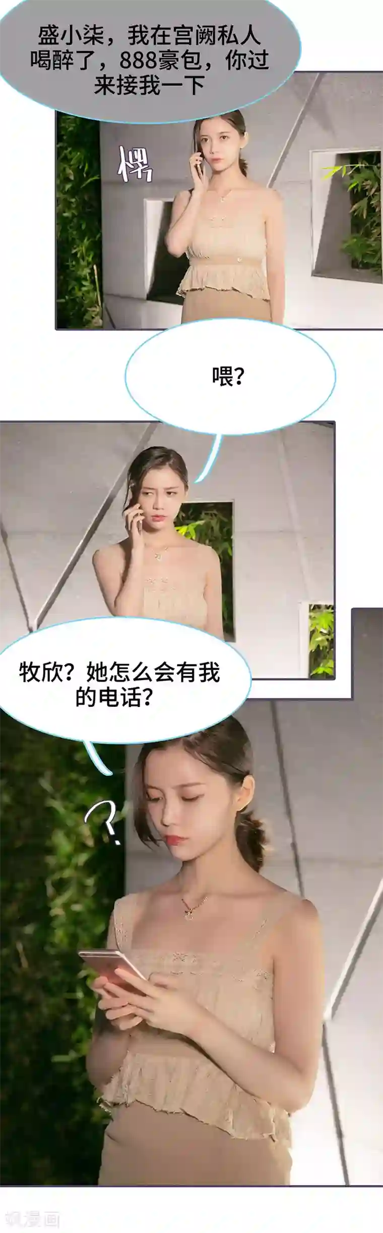 闪婚老公太能干第98话