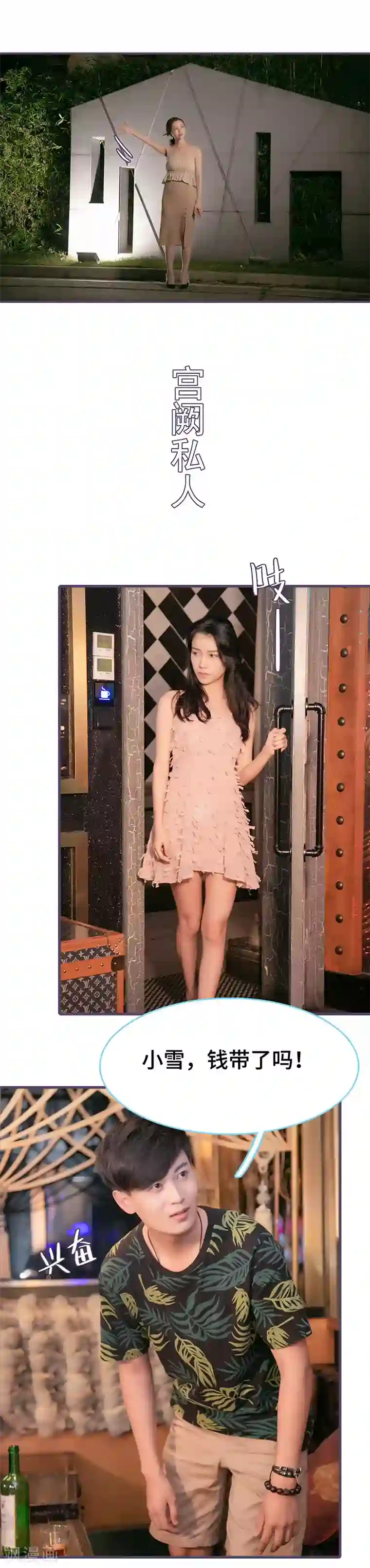 闪婚老公太能干第98话