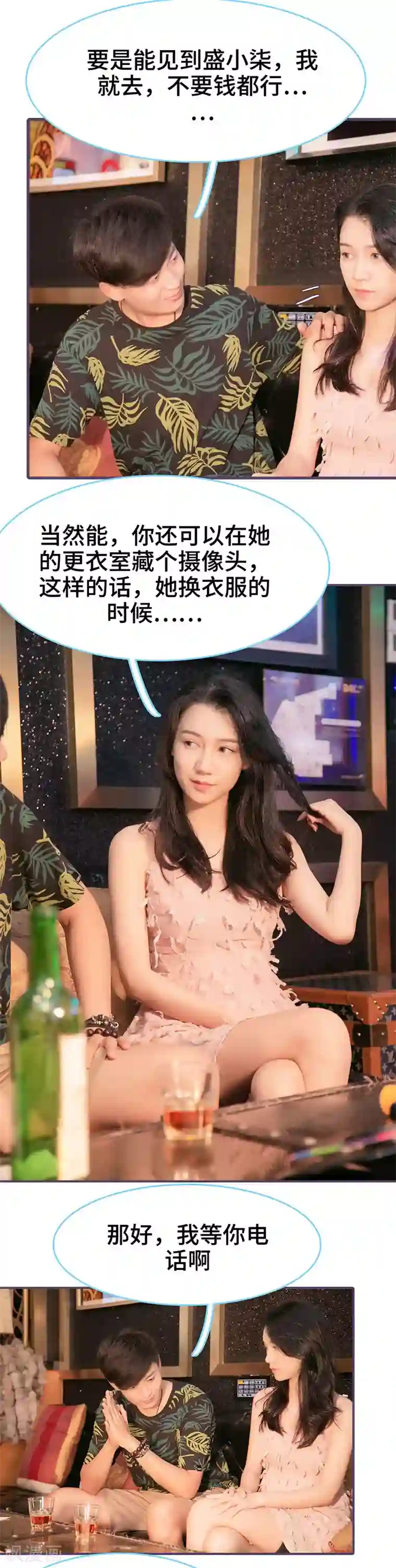 闪婚老公太能干第98话