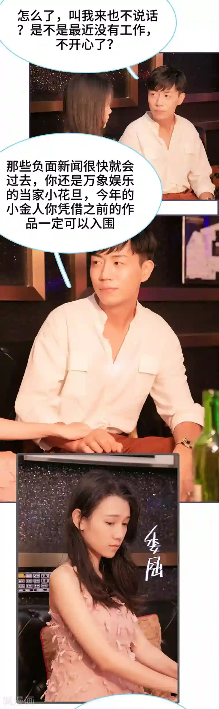 闪婚老公太能干第99话