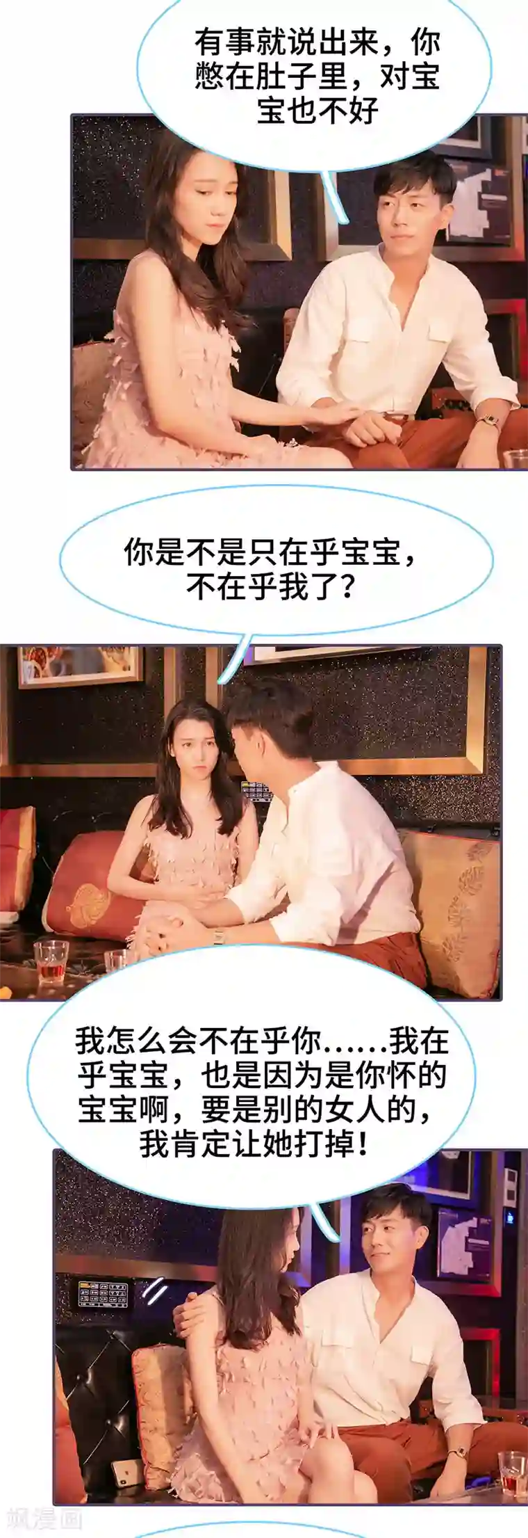 闪婚老公太能干第99话