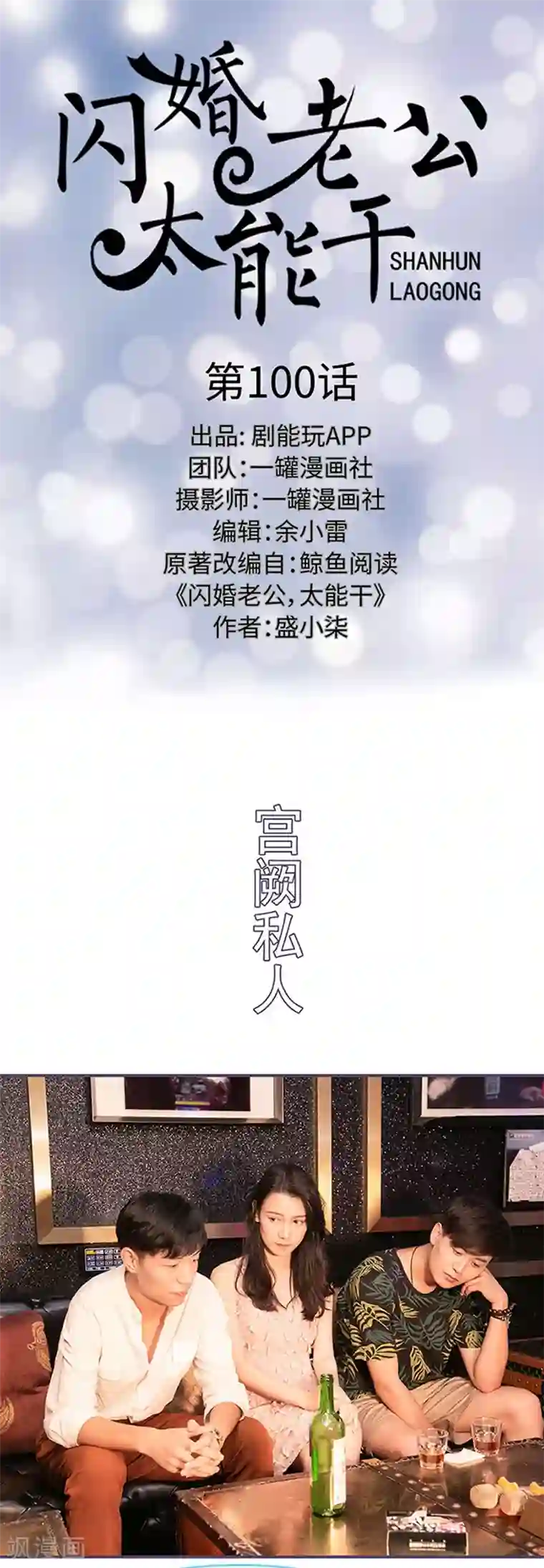闪婚老公太能干第100话