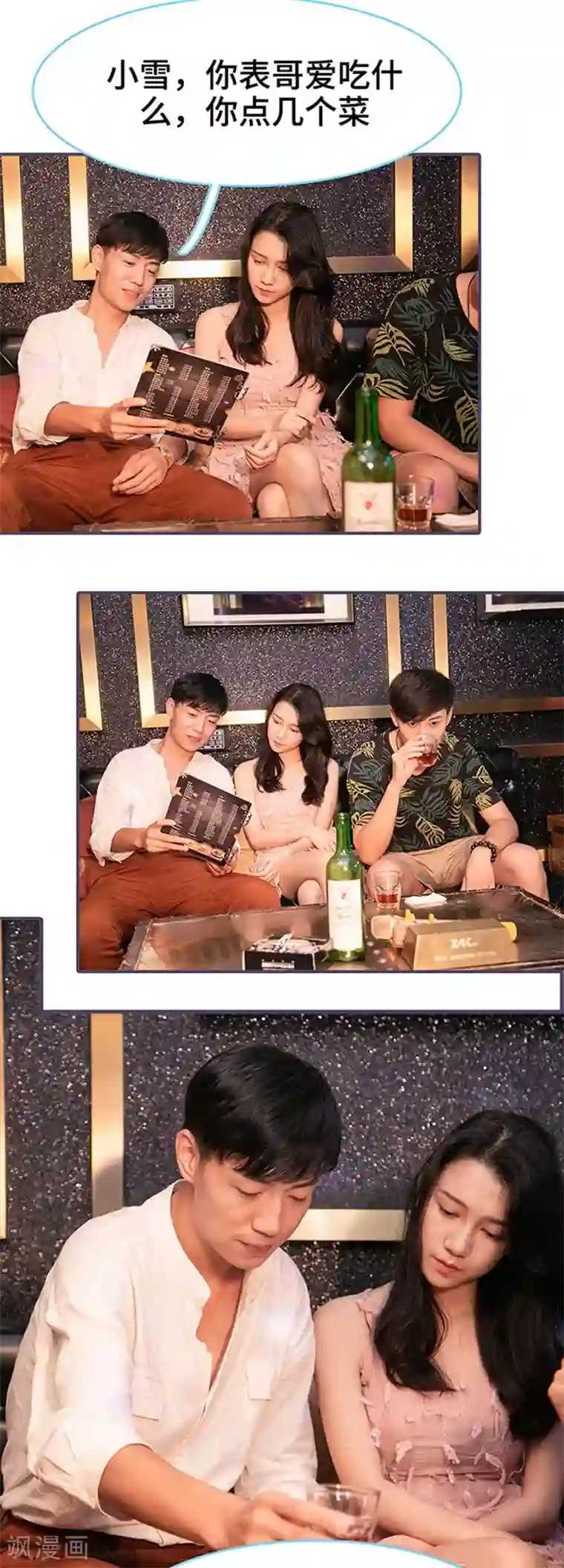 闪婚老公太能干第100话