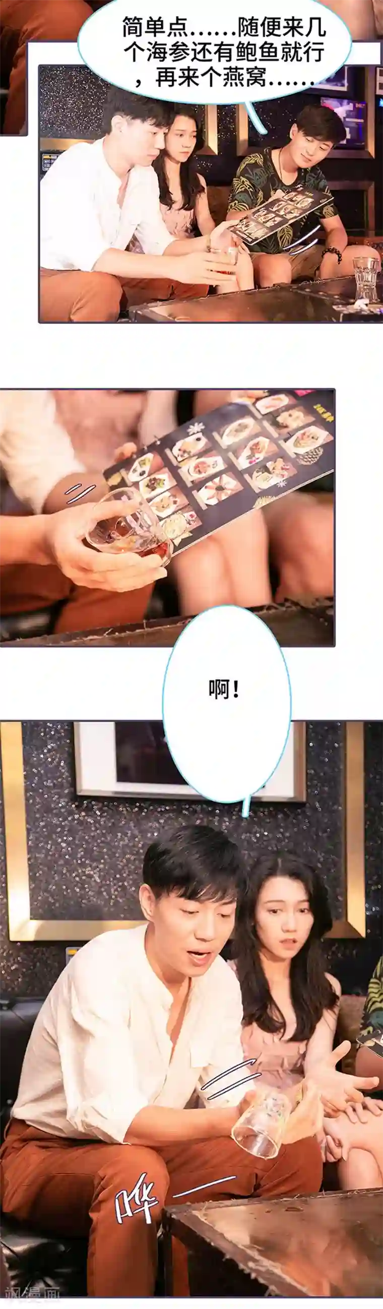 闪婚老公太能干第100话