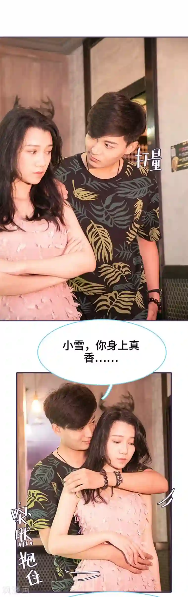 闪婚老公太能干第100话