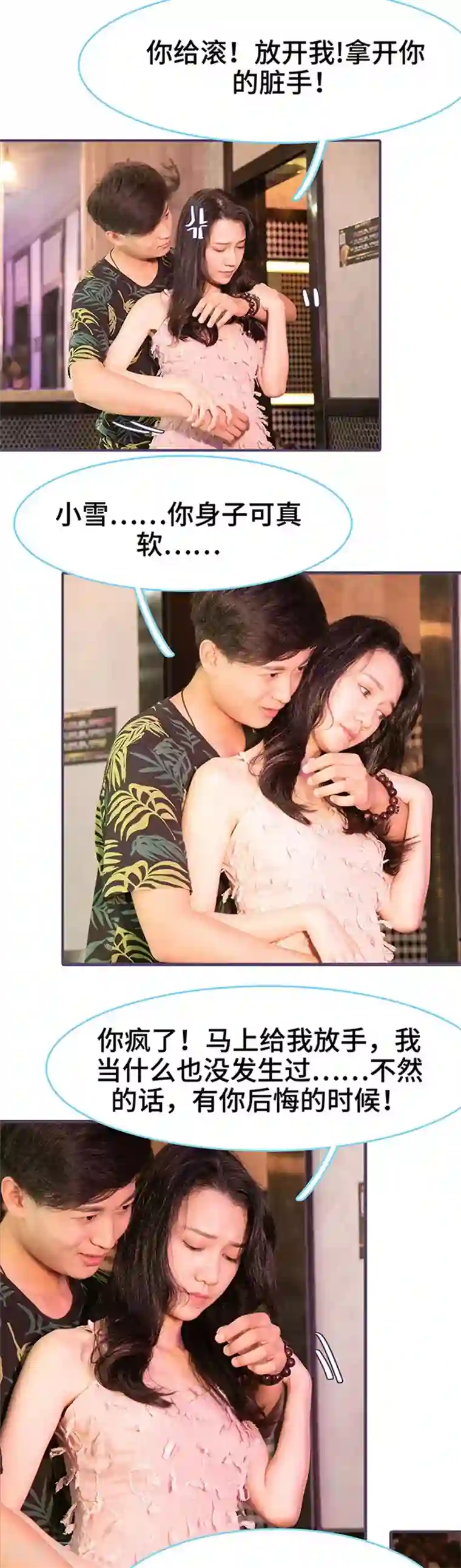 闪婚老公太能干第100话