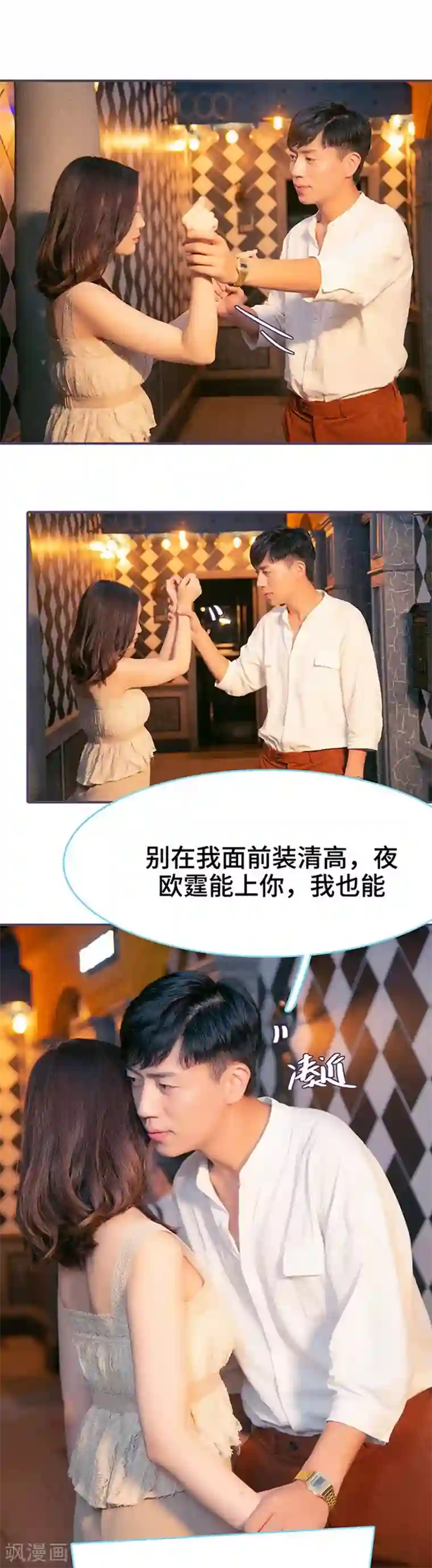 闪婚老公太能干第101话