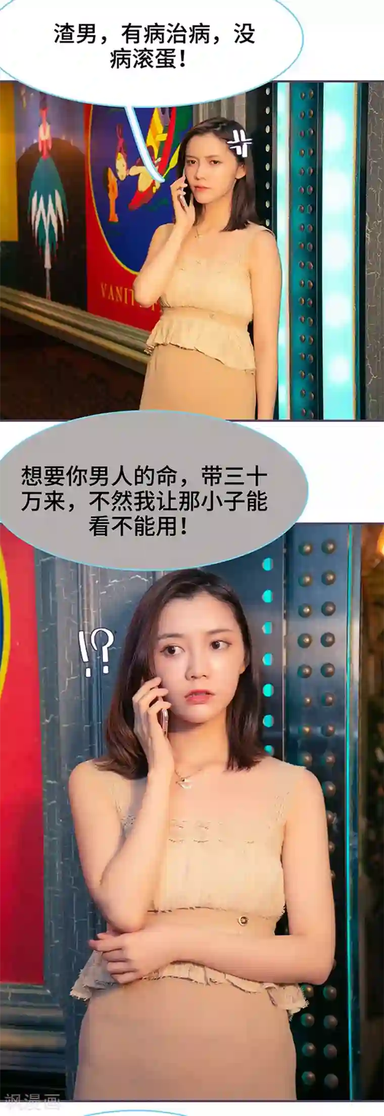 闪婚老公太能干第101话