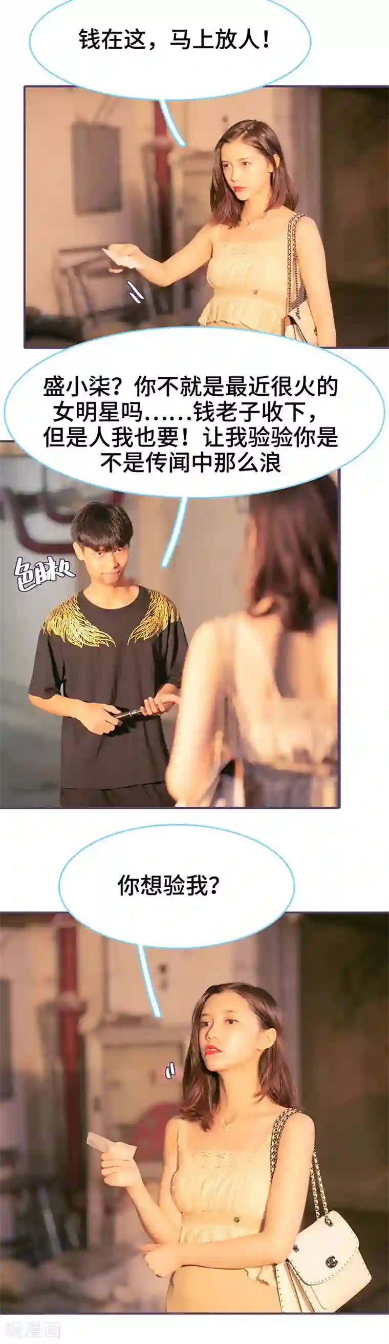 闪婚老公太能干第102话