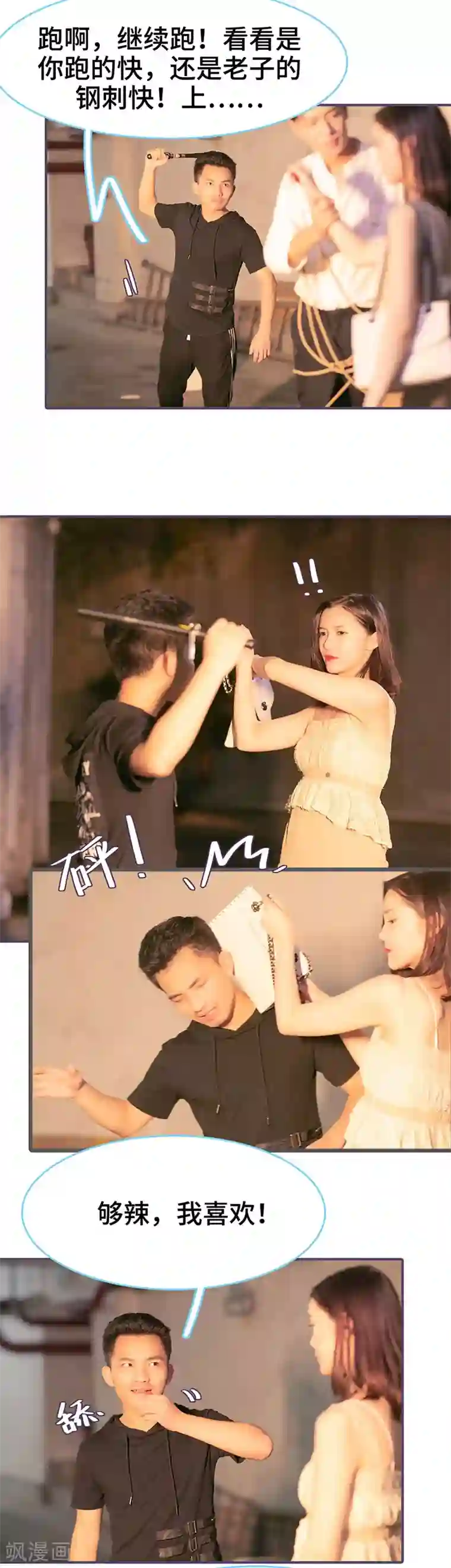 闪婚老公太能干第102话