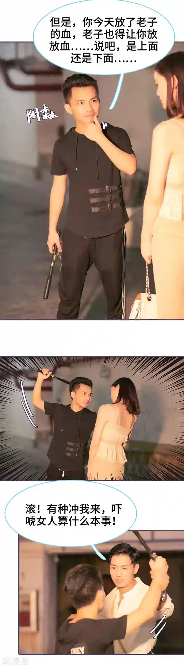 闪婚老公太能干第102话