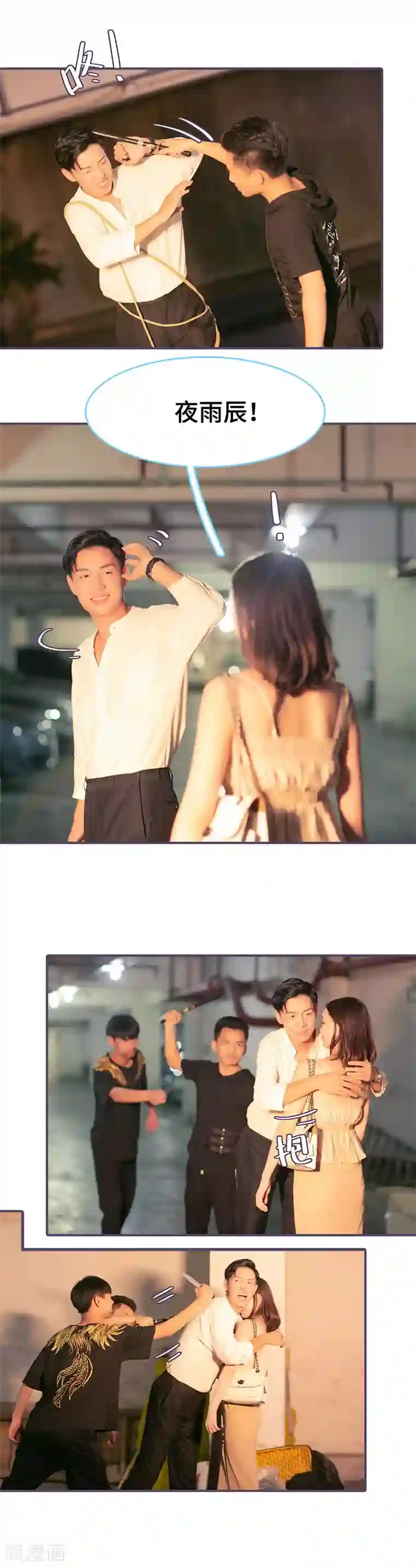 闪婚老公太能干第102话