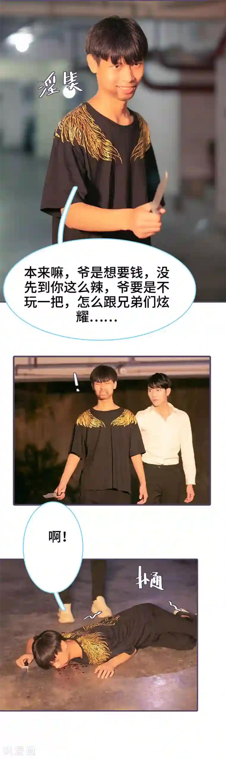 闪婚老公太能干第102话