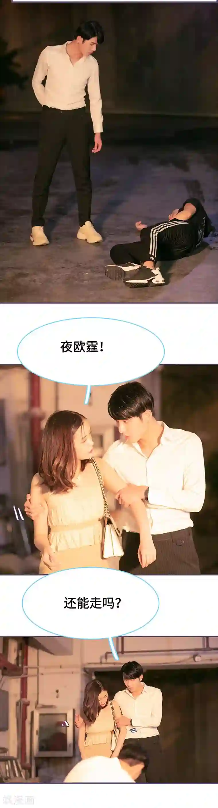 闪婚老公太能干第103话