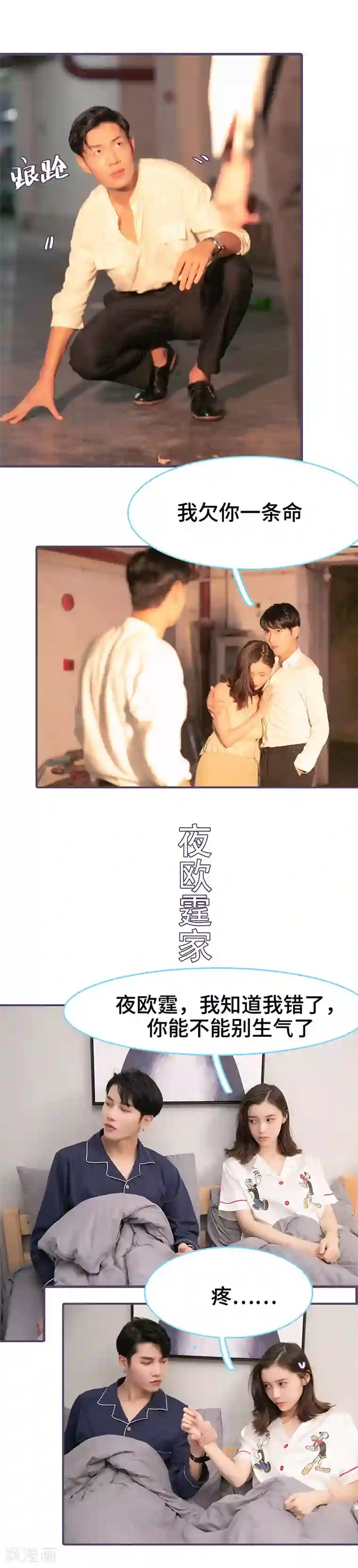 闪婚老公太能干第103话