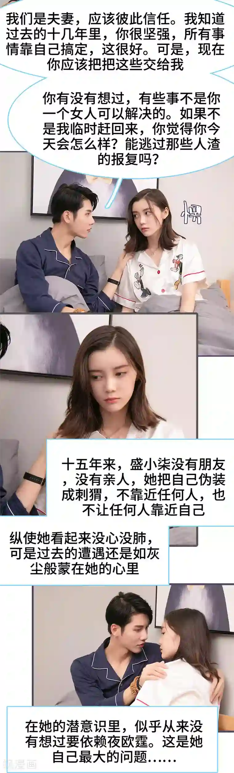 闪婚老公太能干第103话