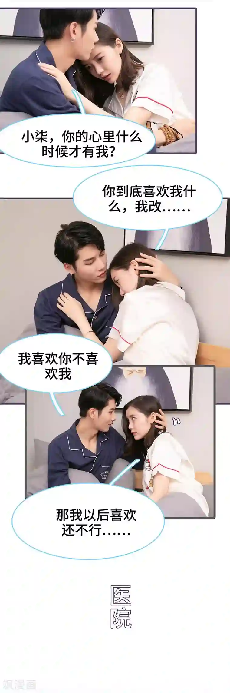 闪婚老公太能干第103话