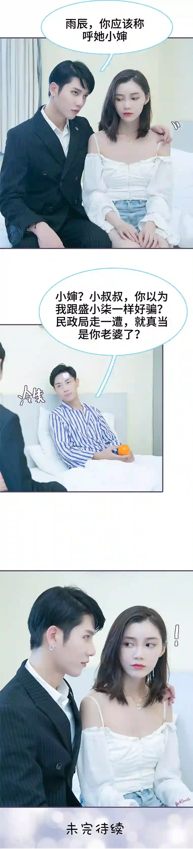 闪婚老公太能干第103话