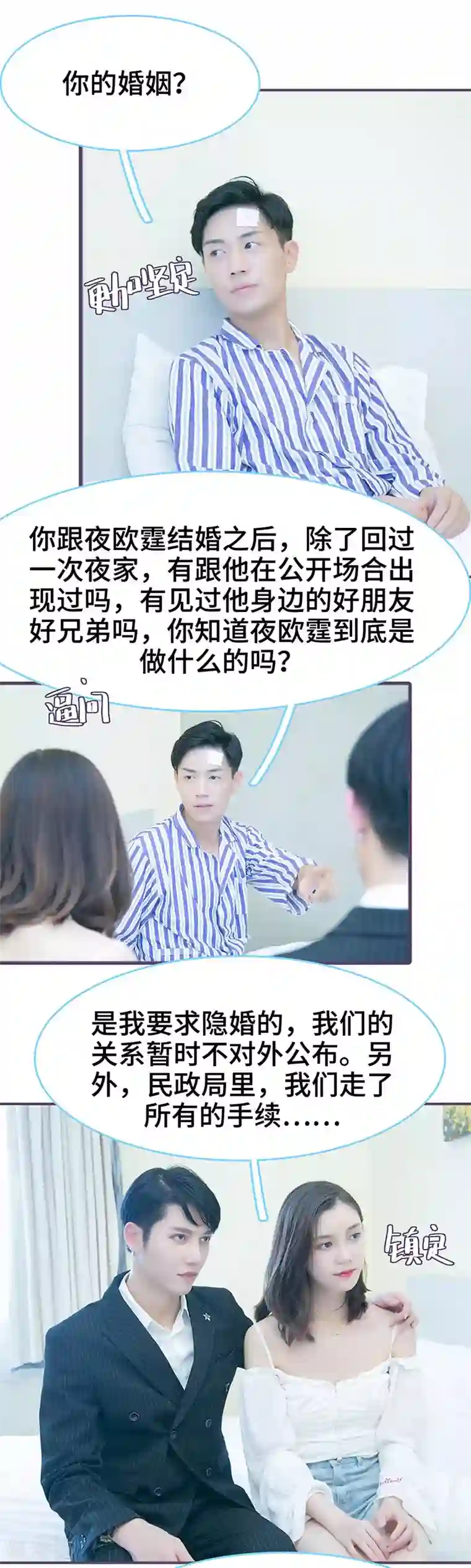 闪婚老公太能干第104话