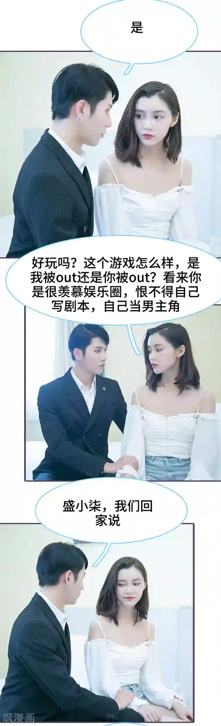 闪婚老公太能干第104话