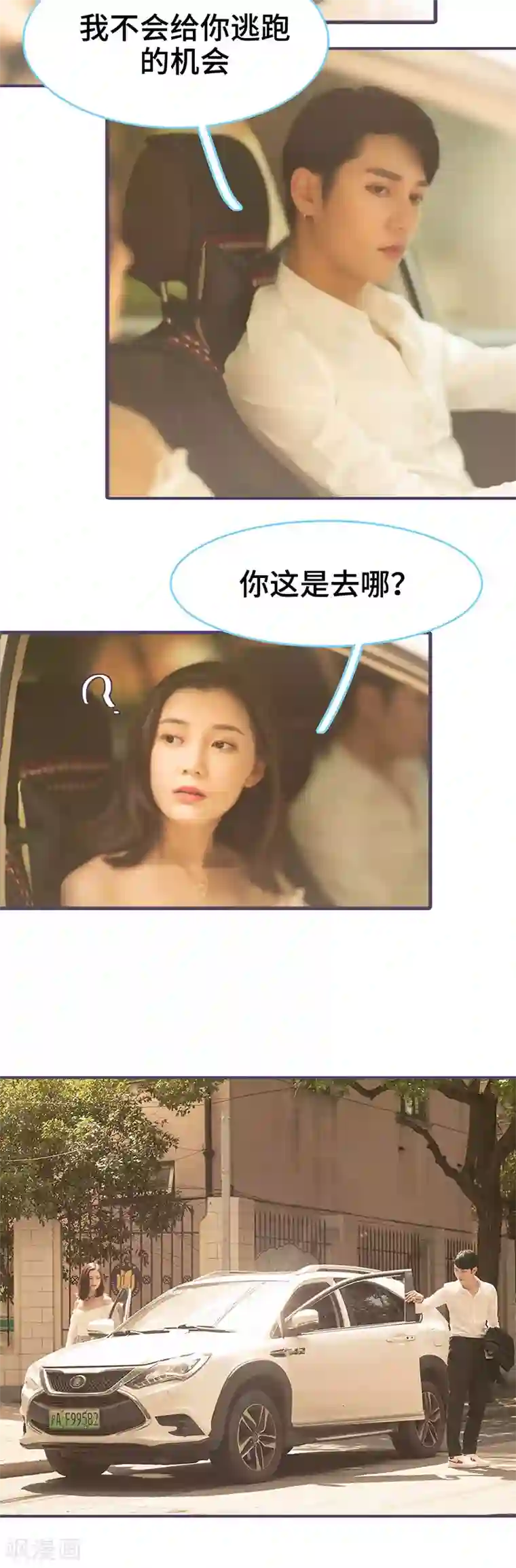 闪婚老公太能干第105话