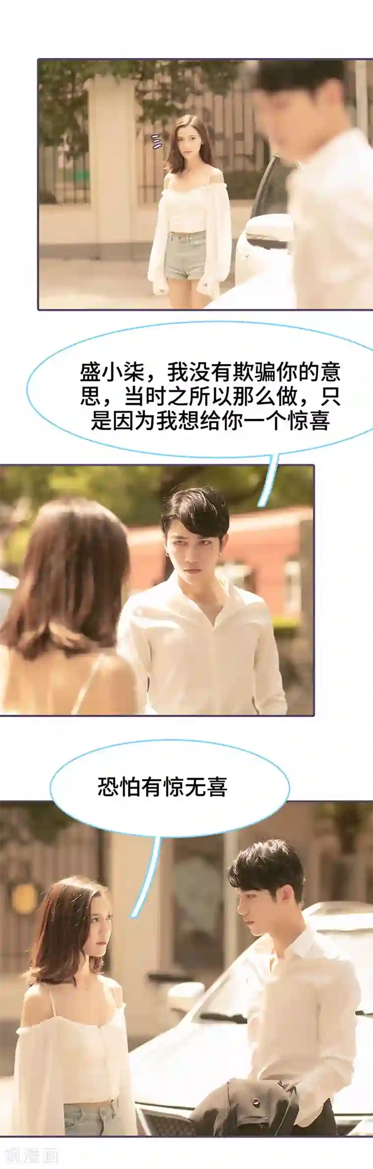 闪婚老公太能干第105话