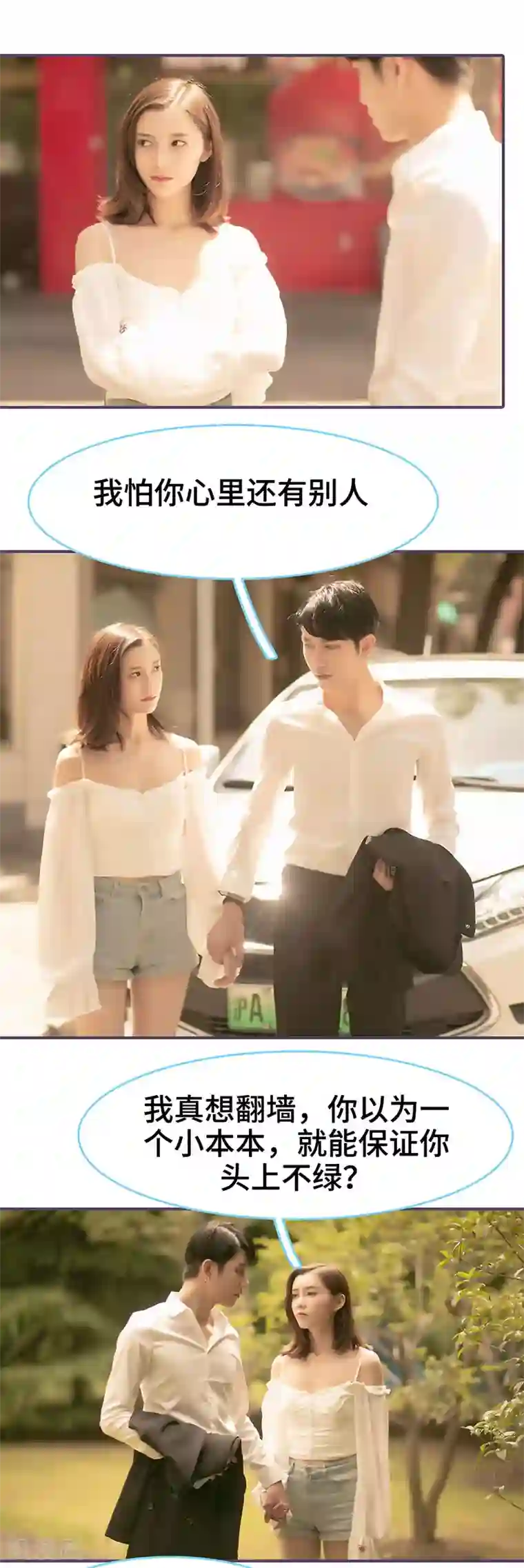 闪婚老公太能干第105话