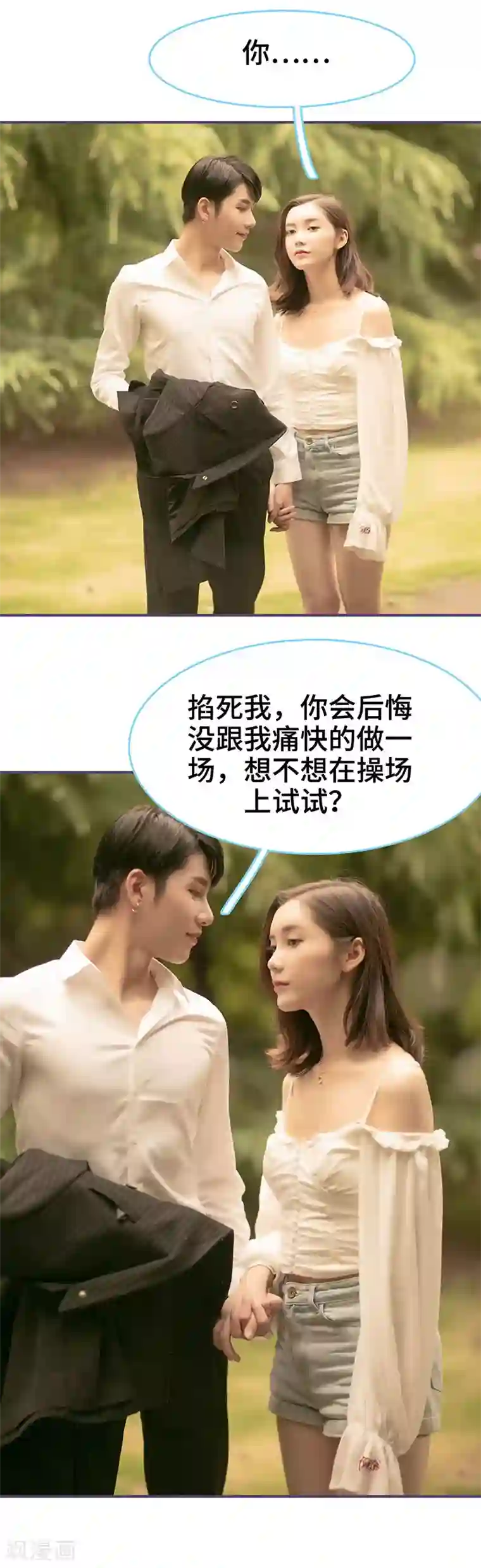 闪婚老公太能干第105话