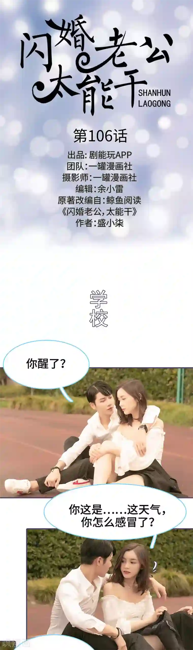 闪婚老公太能干第106话