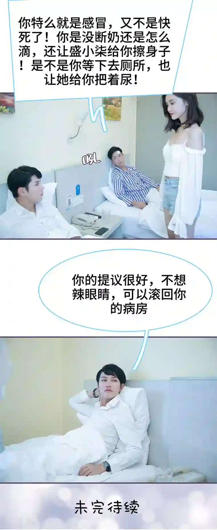 闪婚老公太能干第106话