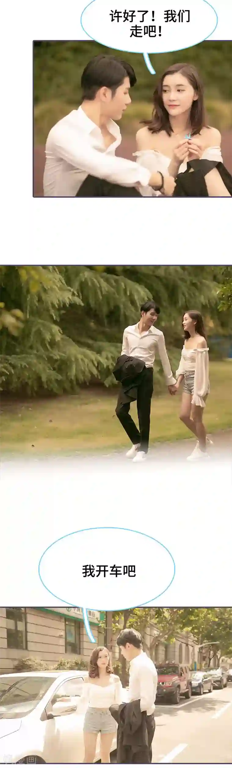 闪婚老公太能干第106话