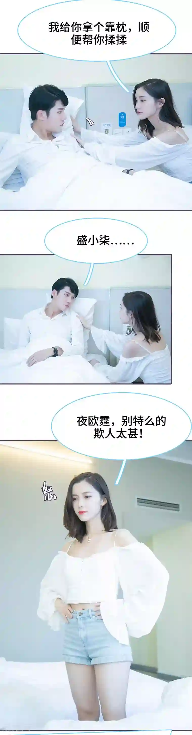 闪婚老公太能干第106话
