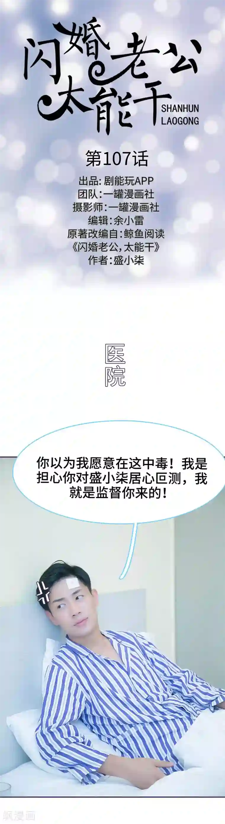 闪婚老公太能干第107话