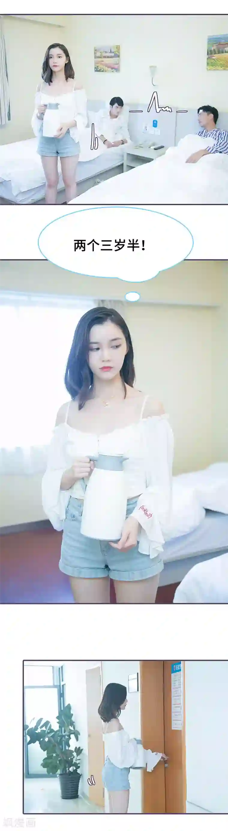 闪婚老公太能干第107话