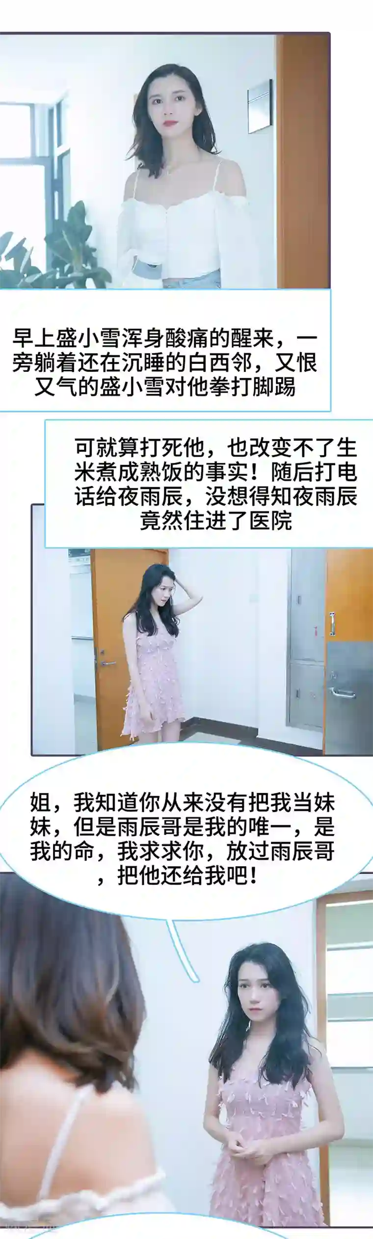 闪婚老公太能干第107话