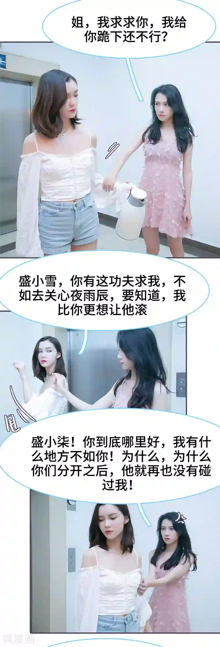 闪婚老公太能干第107话