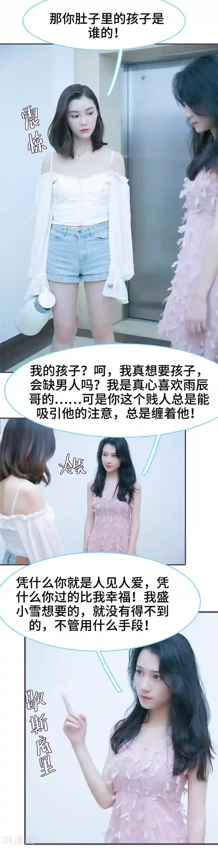 闪婚老公太能干第107话